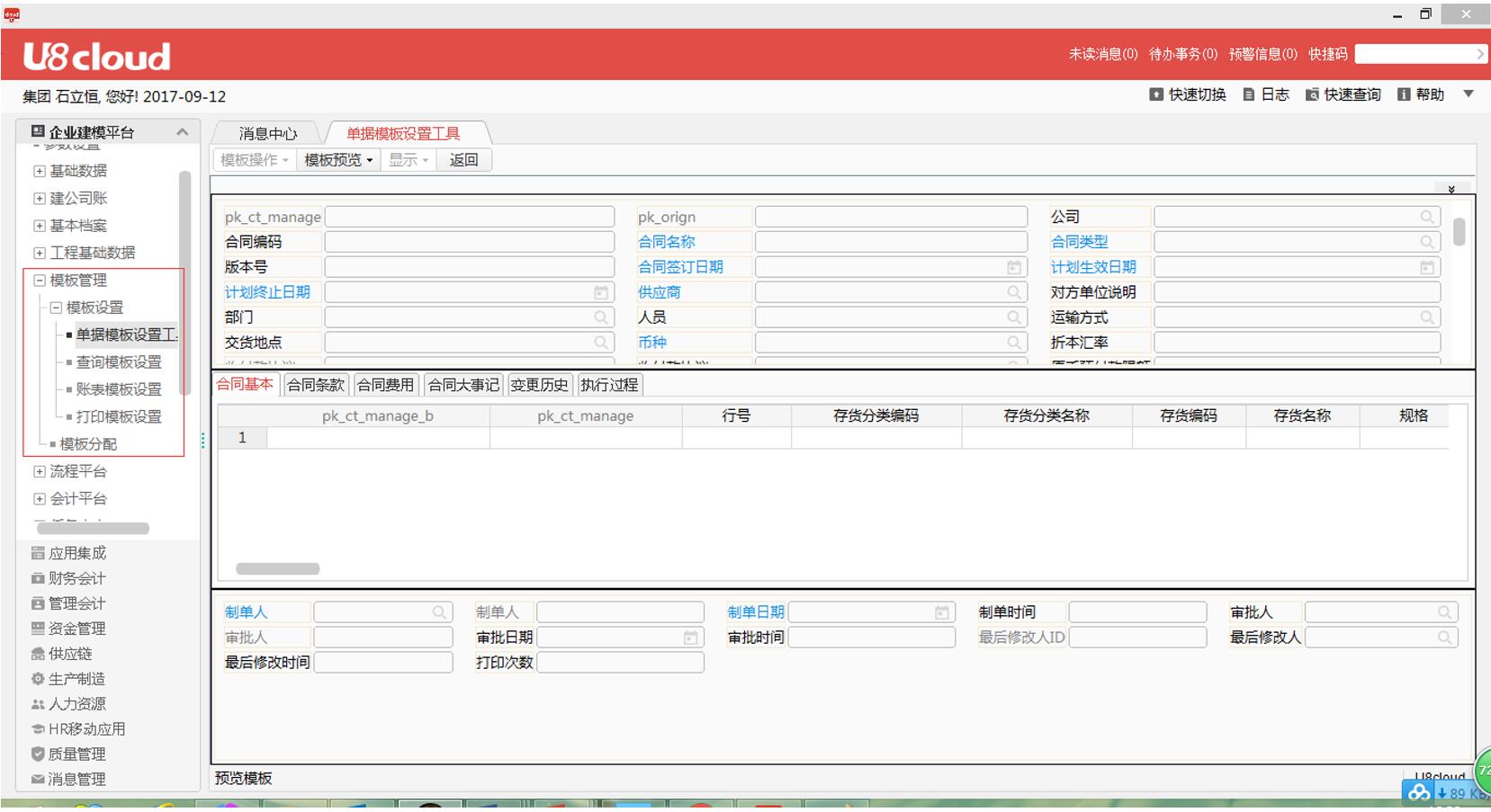 數(shù)字化轉(zhuǎn)型加速器 上海U8 Cloud、OA辦公系統(tǒng)與用友軟件二次開(kāi)發(fā)深度解析